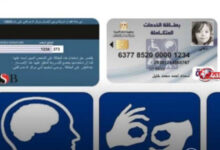 طريقة التسجيل للحصول على كارت الخدمات المتكاملة والأوراق المطلوبة بشكل سهل وميسر