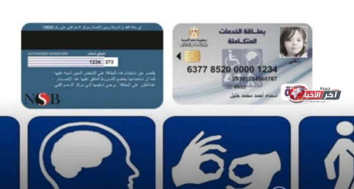 طريقة التسجيل للحصول على كارت الخدمات المتكاملة والأوراق المطلوبة بشكل سهل وميسر
