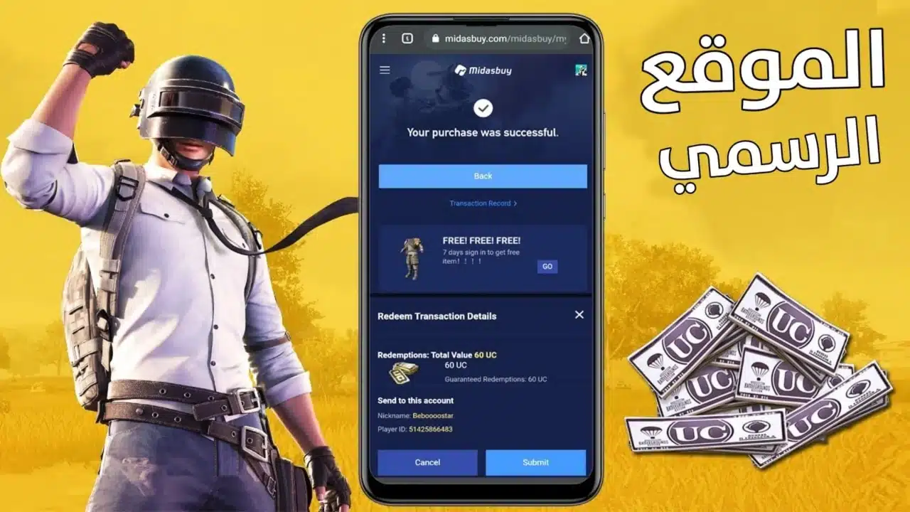 شحن شدات ببجي عن طريق الإيدي