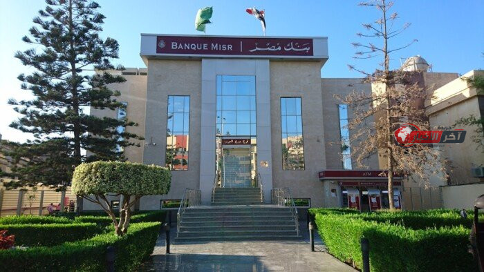 عاجل| تنسيق كامل بين المركزي المصري والإماراتي لتعزيز عمليات فروع بنك مصر في الإمارات