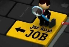 فرص عمل برواتب تصل إلى ثلاثين ألف جنيه تشمل التخصصات وشروط التقديم للمزيد من المعلومات