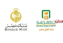 كل ما تريد معرفته عن شهادات الادخار في بنك مصر والبنك الأهلي – الأسبوع: عائد يصل إلى 17.75% والمميزات الجديدة