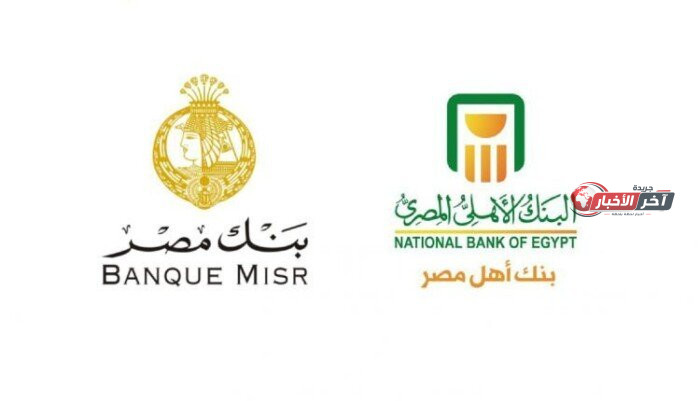 كل ما تريد معرفته عن شهادات الادخار في بنك مصر والبنك الأهلي – الأسبوع: عائد يصل إلى 17.75% والمميزات الجديدة