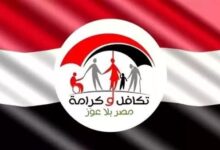 كيفية الاستعلام عن معاش تكافل وكرامة عبر الرقم القومي وتحديد المستحقين للتمويل الاجتماعي