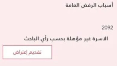 ماذا يفعل غير المؤهلين في الضمان المطور؟.. خطوات الاعتراض وموعد صرف دفعة أغسطس 2026