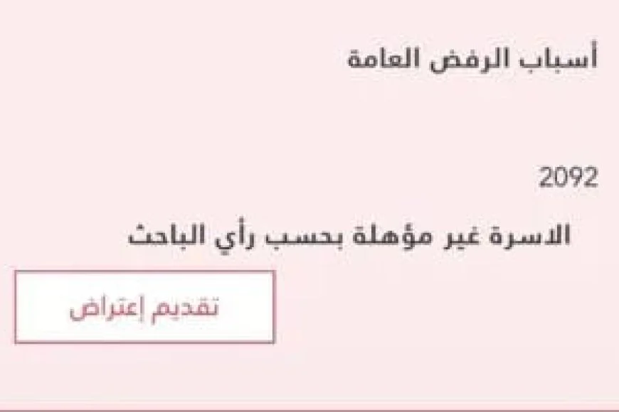 ماذا يفعل غير المؤهلين في الضمان المطور؟.. خطوات الاعتراض وموعد صرف دفعة أغسطس 2026