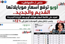 ماركة أوبو ترفع أسعار ثلاثة هواتف والموديل A6 يقترب من 17 ألف جنيه