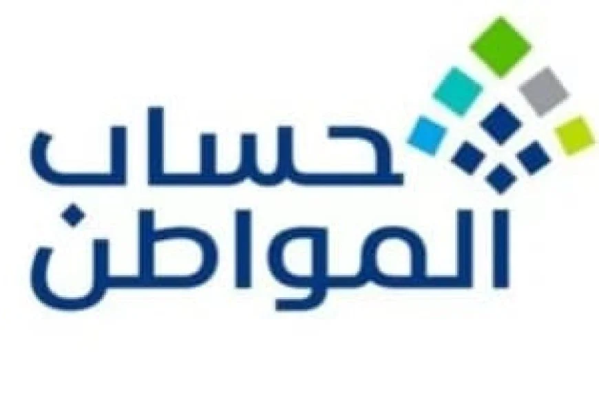 متى ينزل دعم حساب المواطن في الحسابات البنكية؟.. تفاصيل موعد الإيداع وقيمة الاستحقاق