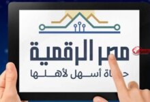 مصر الرقمية طرق إنشاء حساب على المنصة والخدمات المتاحة بسهولة ويسر