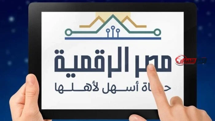 مصر الرقمية طرق إنشاء حساب على المنصة والخدمات المتاحة بسهولة ويسر