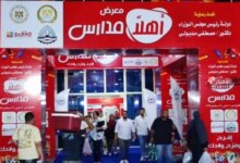 معارض أهلا مدارس 2026 توفر خصومات مذهلة على أهم السلع وتلبي جميع احتياجات الطلاب والأسرة