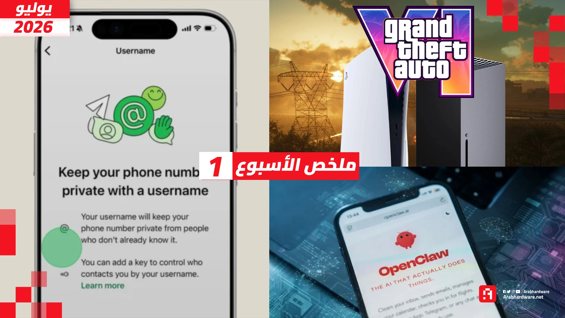 ملخص الأسبوع يسلط الضوء على ميزة واتساب الجديدة وتطبيق OpenClaw وأخبار GTA 6 التي تعزز المنافسة