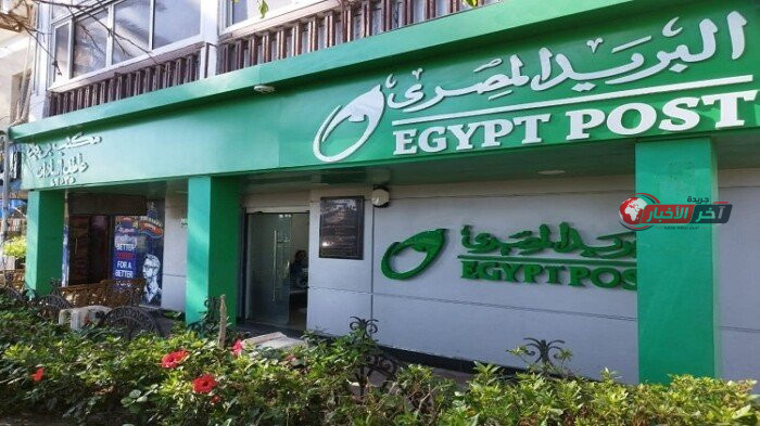 مواعيد عمل مكاتب البريد في 2026 وأوقات استقبال العملاء والخدمات المقدمة
