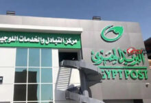 مواعيد عمل مكاتب البريد قبل إجازة المولد النبوي لعام 2026 يوم الأربعاء 26 أغسطس