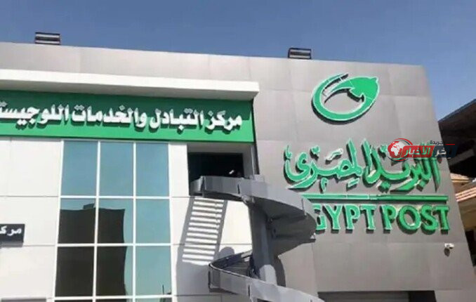 مواعيد عمل مكاتب البريد قبل إجازة المولد النبوي لعام 2026 يوم الأربعاء 26 أغسطس