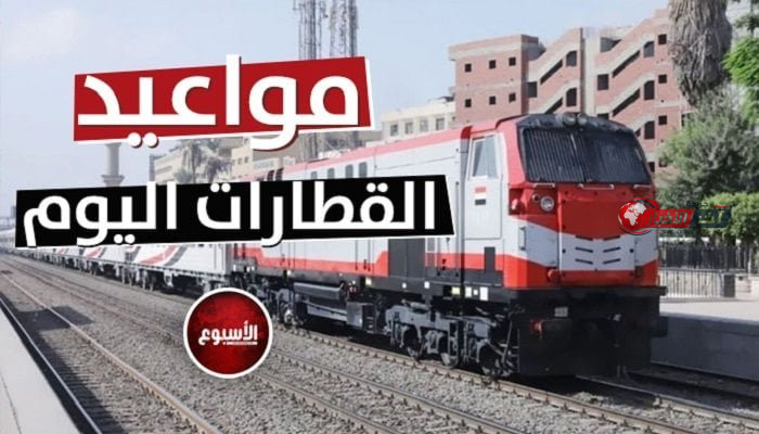 مواعيد قطارات الصعيد اليوم الإثنين 31 أغسطس 2026.. التالجو والنوم والروسي و الـ VIP