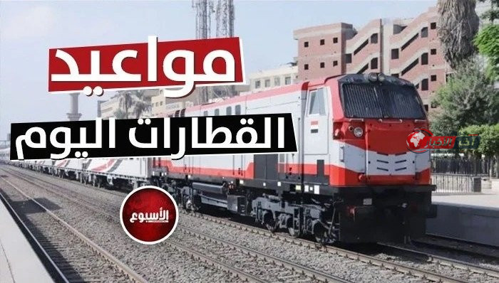مواعيد قطارات القاهرة والمحافظات اليوم الخميس 27 أغسطس 2026 بشكل تفصيلي لجميع الرحلات