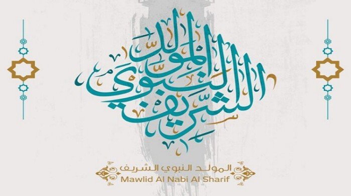 موعد إجازة المولد النبوي الشريف لعام 2026 والقطاعين الحكومي والخاص