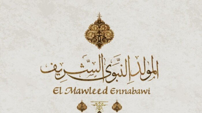 موعد إجازة المولد النبوي لعام 2026 بين التوقعات الحكومية والمفاجآت المحتملة