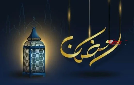 موعد بداية شهر رمضان 2027 فلكيا وأول أيام عيد الفطر المبارك