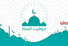 موعد صلاة العصر ومواقيت الصلاة اليوم في القاهرة والمحافظات ليوم 26 أغسطس