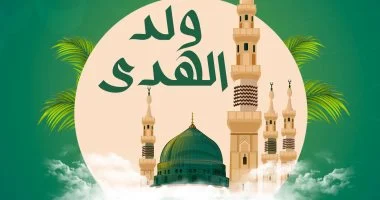 هل احتفل الرسول صلى الله عليه وسلم بمولده؟ دار الإفتاء توضح الحقيقة