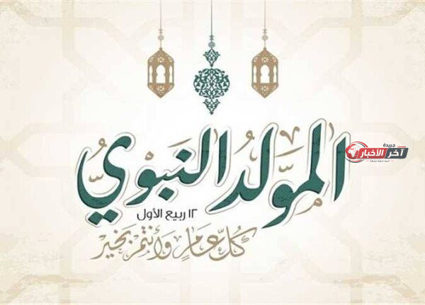 هل الخميس إجازة رسمية للقطاع الخاص في مصر خلال عطلة المولد النبوي لعام 2026