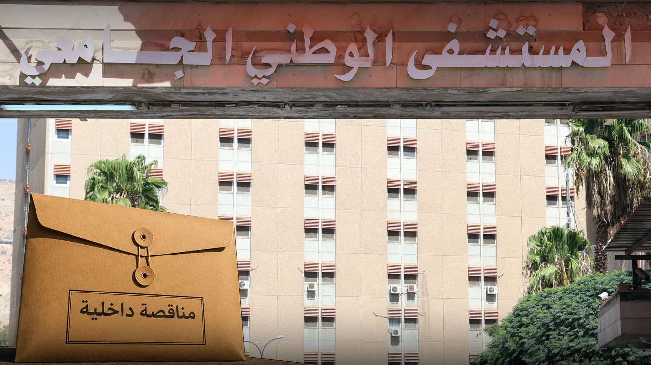 وزارة التعليم العالي تدعو لتقديم عروض سعر لتأمين جهاز تعقيم مركزي للمشفى الجامعي