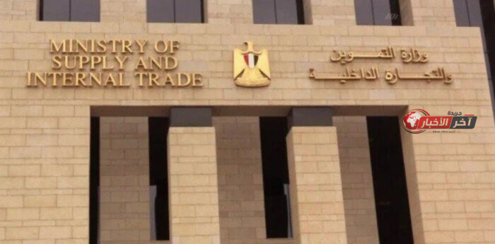 وزارة التموين: كارت المفتش يهدف إلى توثيق عمليات التفتيش و«رادار الأسعار» يعزز الرقابة المجتمعية