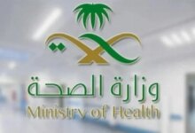 وزارة الصحة السعودية تتيح مرونة الدوام لدعم الأخضر في كأس العالم