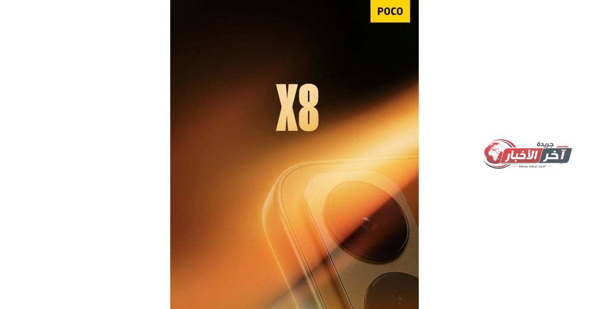 يعرف هاتف POCO X8 و POCO X8 Power بمواصفات مذهلة تشمل بطارية ضخمة بسعة 10,000 مللي أمبير في الساعة وتقنية الشحن السريع بقوة 100 وات