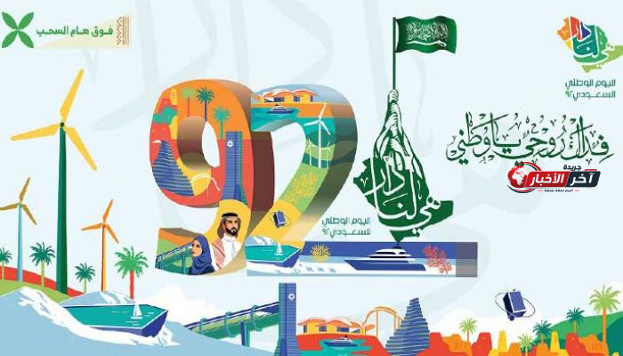 عروض اليوم الوطني السعودي 96