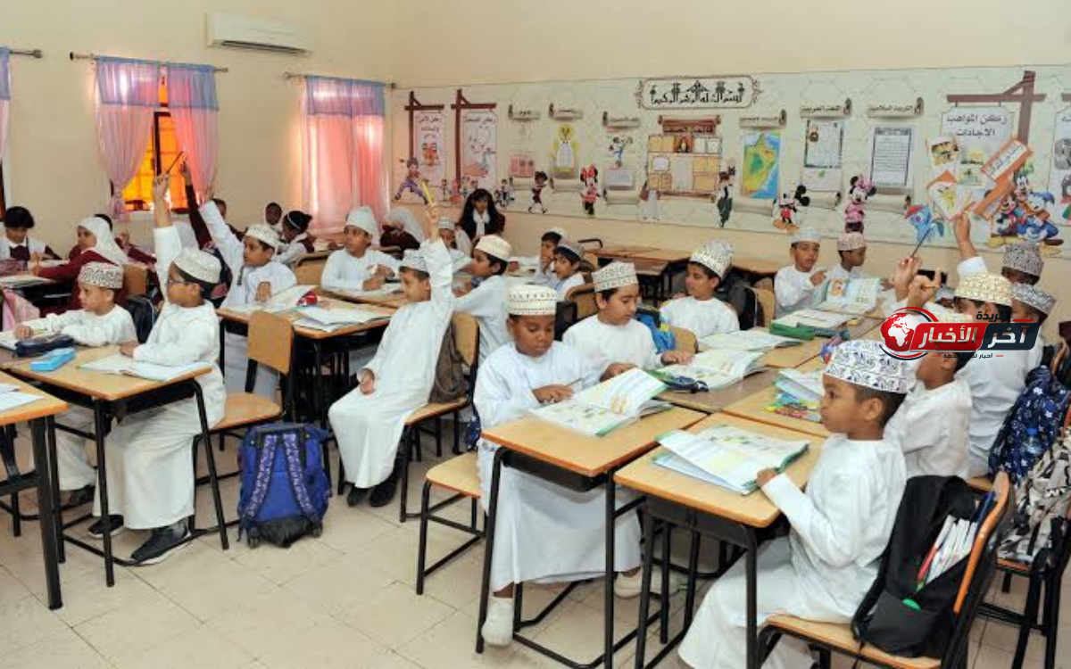 موعد بداية الدراسة في سلطنة عمان 2026-2027