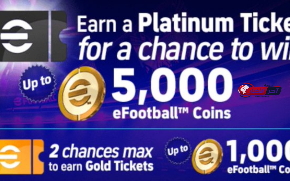 كوينز eFootball مجانا