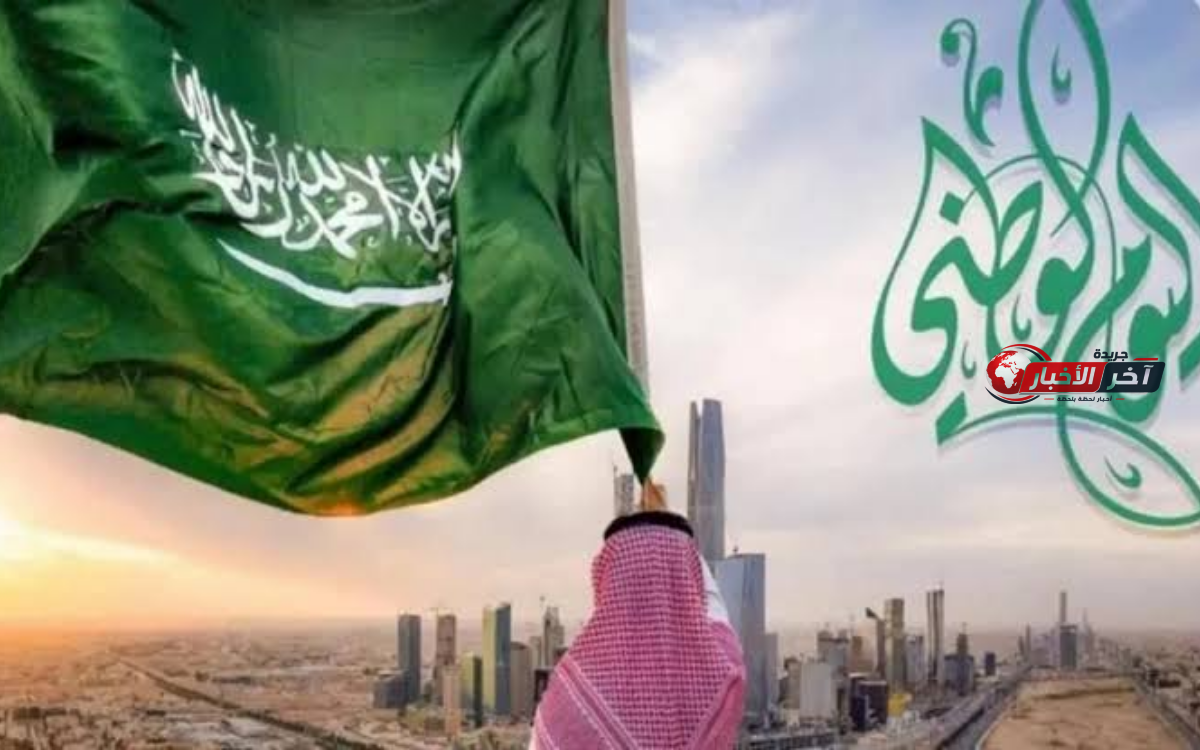 إجازة اليوم الوطني