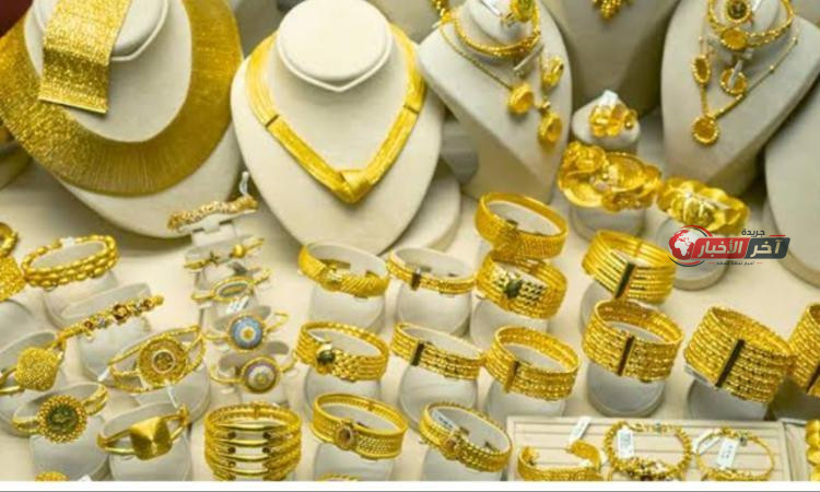 أسعار الذهب اليوم تتجاوز العتبة وتقترب من 6300 جنيه.. عيار 21 الآن مباشر