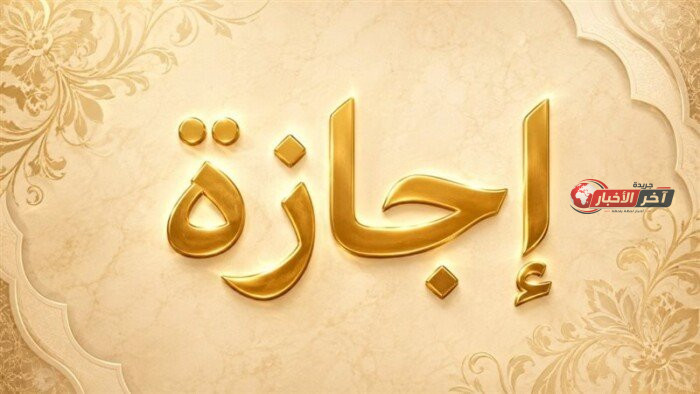 إجازات سبتمبر 2026.. تعرف على أيام الراحة والعطلات الرسمية