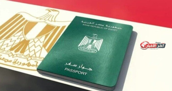 استخراج جواز سفر لأول مرة.. الخطوات والأوراق المطلوبة بشكل تفصيلي