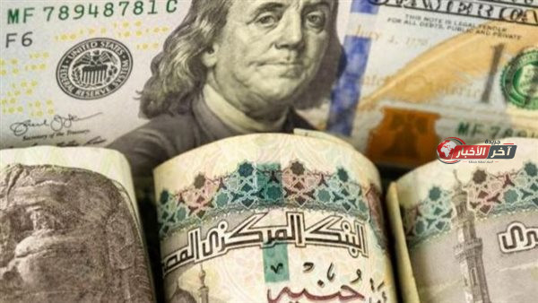 الدولار عند مستويات الـ51 جنيهًا.. ارتفاع جديد يُسجل في أسعار الصرف ويحدد مسار التداولات بالبنوك