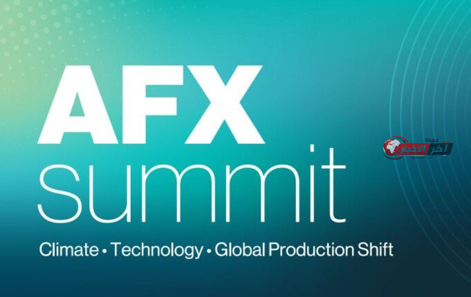 انطلاق أعمال قمة «AFX 2026» في العقبة لمناقشة مستقبل الموانئ والإنتاج العالمي وتعزيز الشراكات الدولية
