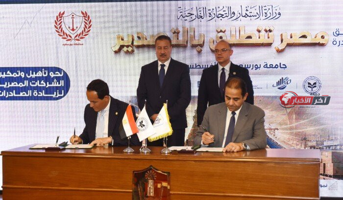 بروتوكول تعاون لتدريب طلاب جامعة بورسعيد في مجال الاستثمار وتطوير مهاراتهم