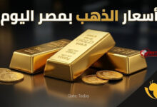 بعد القفزة العالمية.. سعر الذهب اليوم في مصر يتأثر بارتفاع الأسعار ويسجل مستويات جديدة للجنيه الذهب