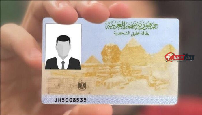 تجديد بطاقة الرقم القومي 2026: الأوراق المطلوبة والخطوات للإنجاز بسهولة