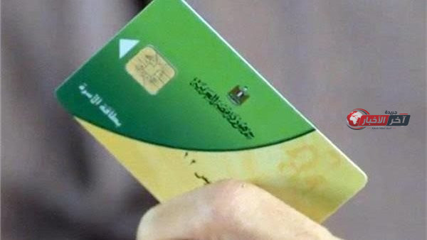 تحديث بطاقات التموين 2026.. موعد انتهاء التحديث والتظلمات