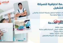 دور شركات الصيانة والتشغيل في تعزيز كفاءة المنشآت والمباني في السعودية