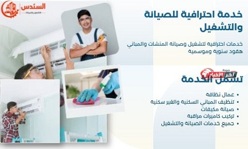 دور شركات الصيانة والتشغيل في تعزيز كفاءة المنشآت والمباني في السعودية