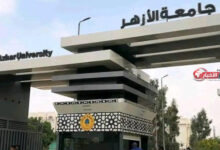 رابط تسجيل الرغبات في تنسيق الأزهر 2026 وخطوات التسجيل – خطوات مهمة للطلاب