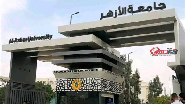 رابط تسجيل الرغبات في تنسيق الأزهر 2026 وخطوات التسجيل – خطوات مهمة للطلاب