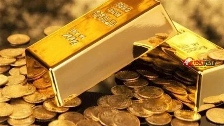 قبل اجتماع الفيدرالي.. كيف تتجه أسعار الذهب اليوم عيار 21 الآن مباشر؟