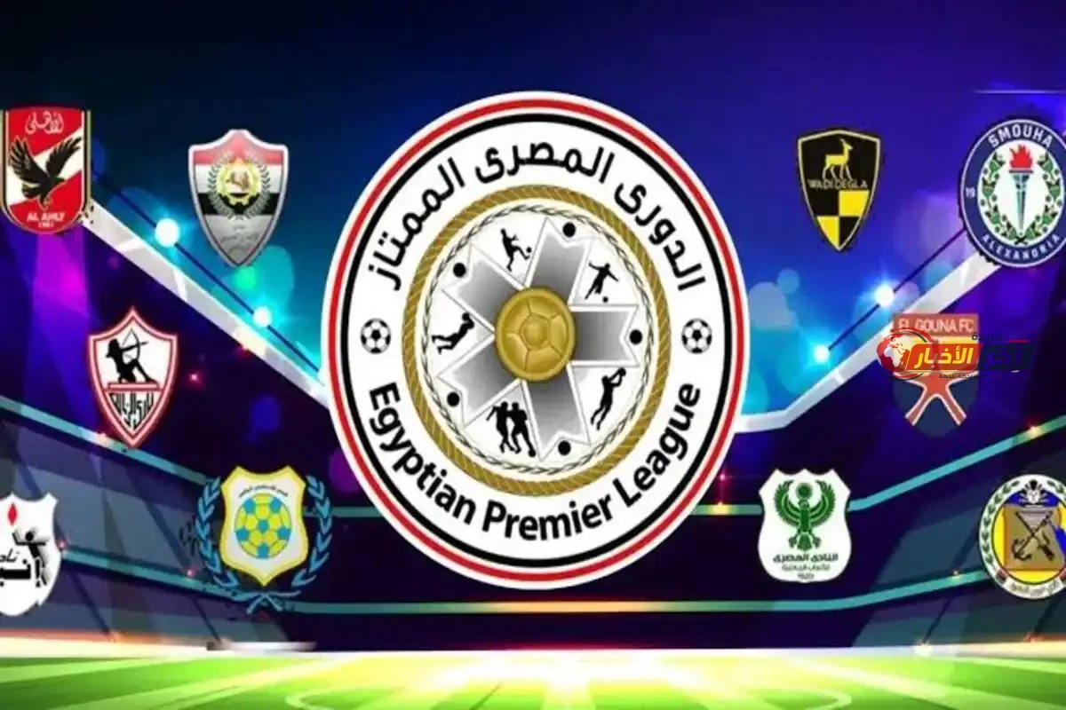 مباريات الدوري المصري اليوم الأربعاء 2 سبتمبر 2026 وما طرق مشاهدة المباريات